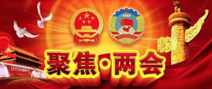 i資訊|2019全國兩會，全媒體兩會報(bào)道智能生產(chǎn)平臺來了（下）
