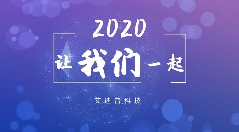停課不停學(xué)，艾迪普為廣大師生免費(fèi)開啟線上云教平臺服務(wù)