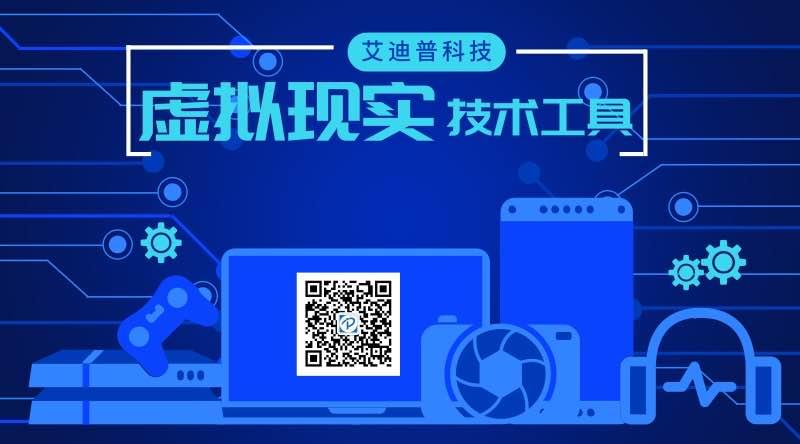 教育部公布“虛擬現(xiàn)實(shí)技術(shù)”納入本科專業(yè)，艾迪普將全領(lǐng)域助力教育生態(tài)系統(tǒng)建設(shè)