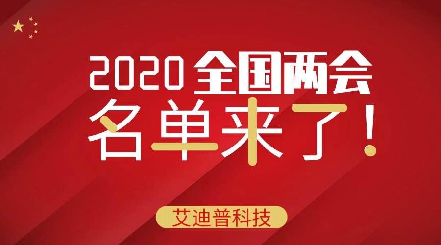 i資訊|?艾迪普助力兩會報道，打造視聽全媒體智能生產(chǎn)系統(tǒng)！