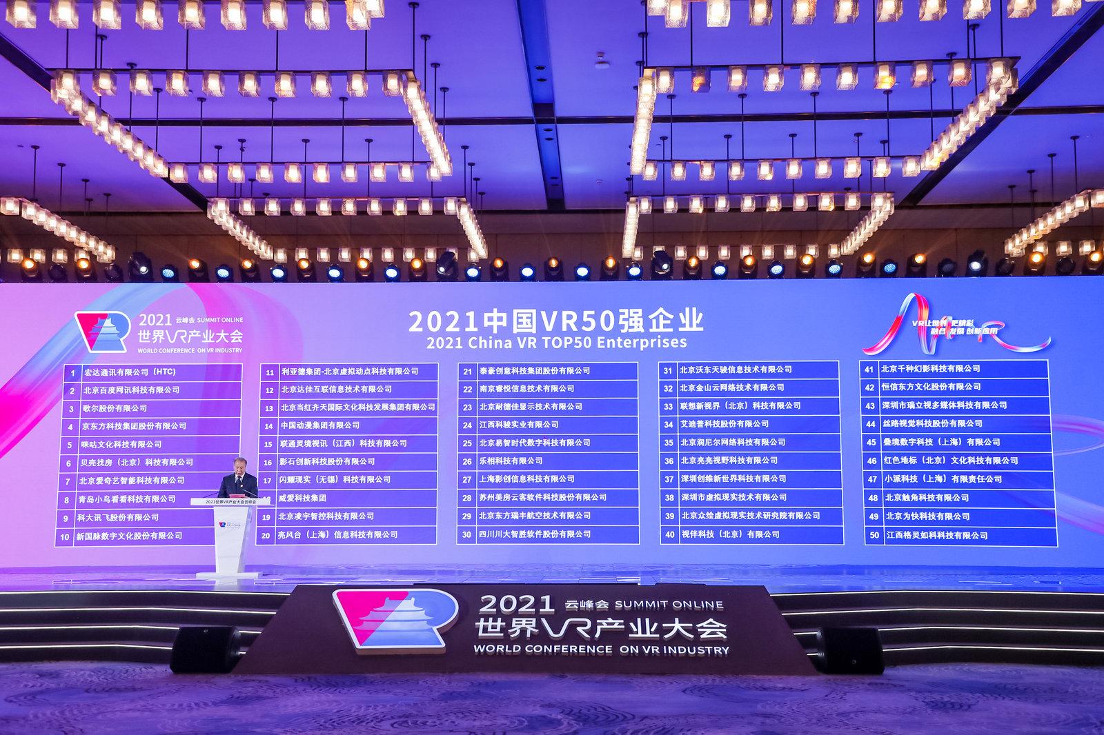 艾迪普榮登“2021中國VR50強企業(yè)”，“3D引擎及內容生產(chǎn)工具”榮獲“VR/AR年度創(chuàng)新獎”