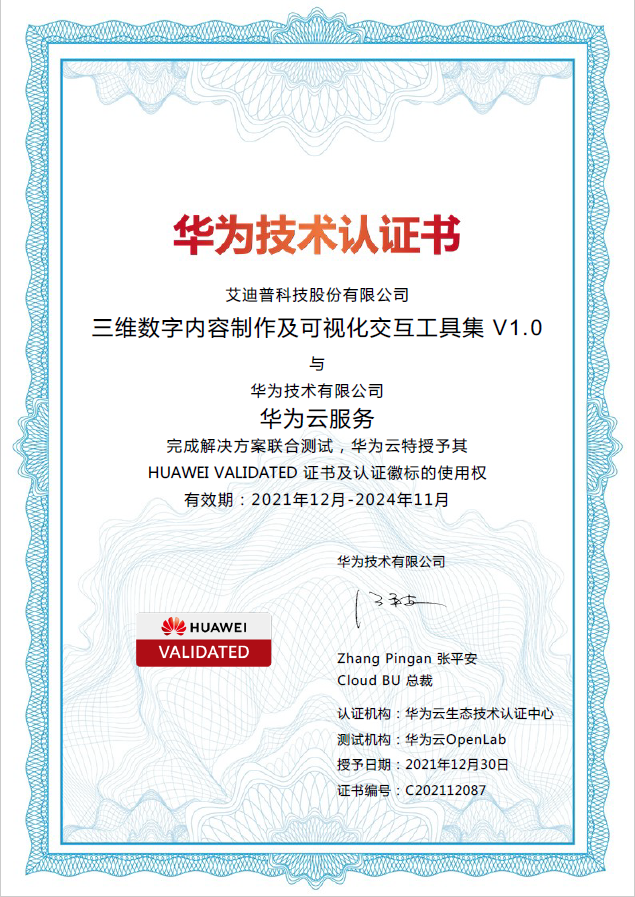艾迪普成為華為云嚴選合作伙伴，工具+云算力為行業(yè)數(shù)字內容智能生產(chǎn)提供SaaS服務