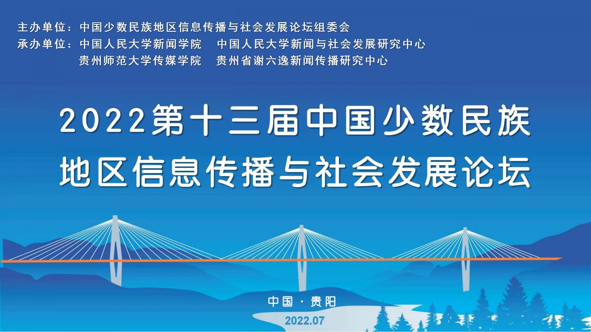 擁抱媒介生態(tài)變革，聚焦民族地區(qū)新聞傳播教育，助力全媒體人才培養(yǎng)