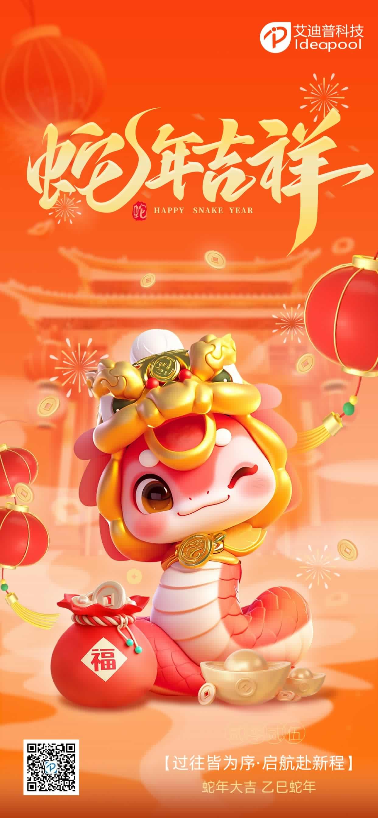 初一至，新歲啟丨艾迪普給大家拜年啦